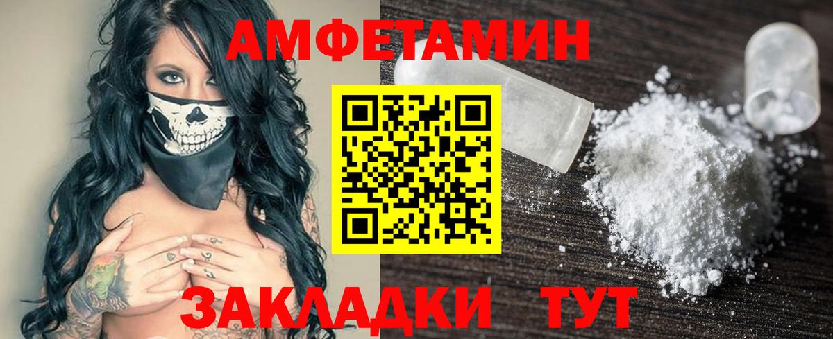 Амфетамин  Павлово  АМФ Premium 