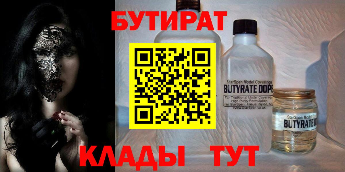Бутират BDO 33% Павлово