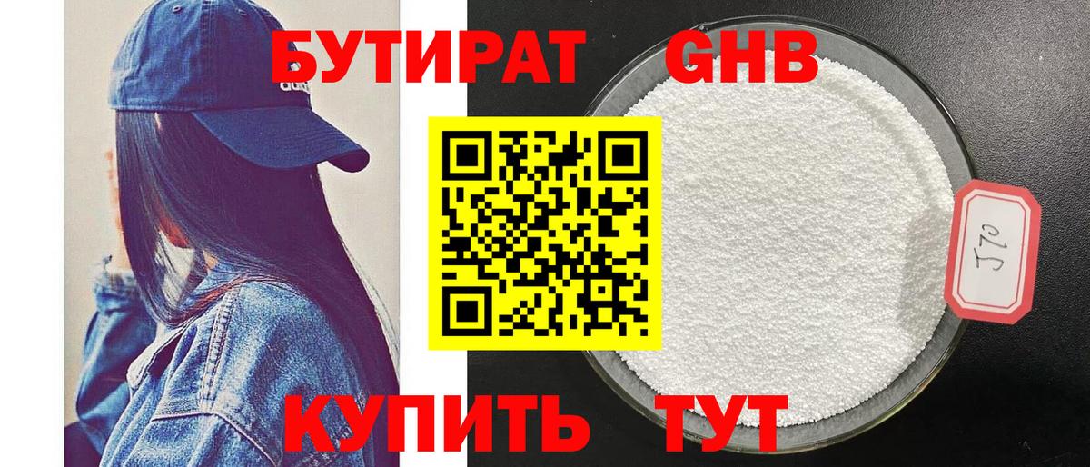 Павлово  БУТИРАТ бутандиол  Вход с VPN 