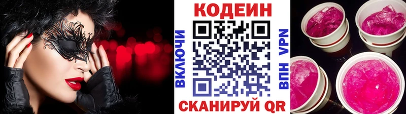 Кодеиновый сироп Lean Purple Drank  Павлово 