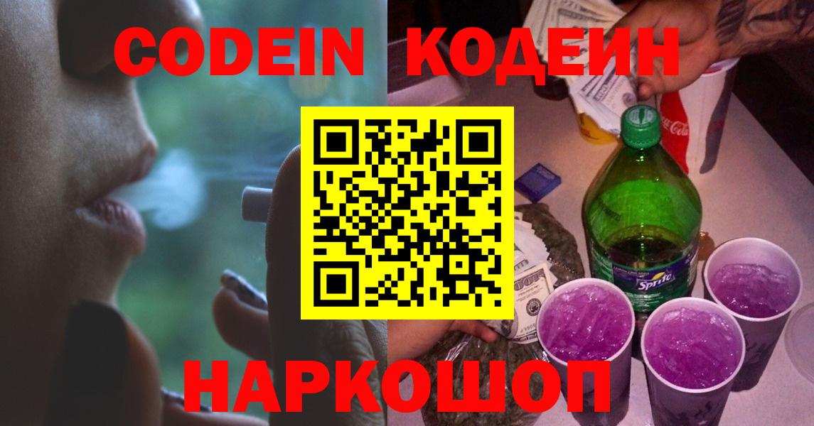 Codein Purple Drank Павлово