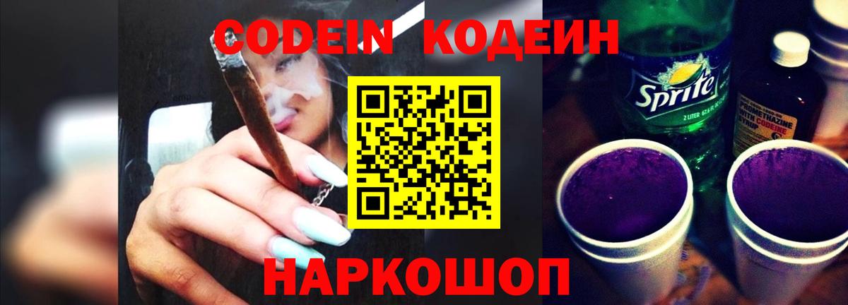 Кодеин напиток Lean (лин)  Павлово  Codein напиток Lean (лин) 