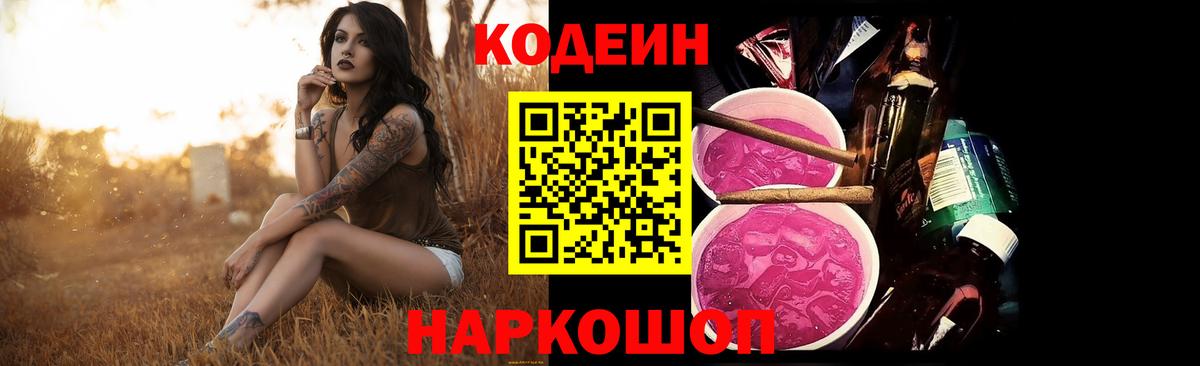 Павлово  Codein напиток Lean (лин)  Вход с VPN  Кодеиновый сироп Lean Purple Drank 