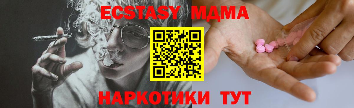Ecstasy 280 MDMA Павлово