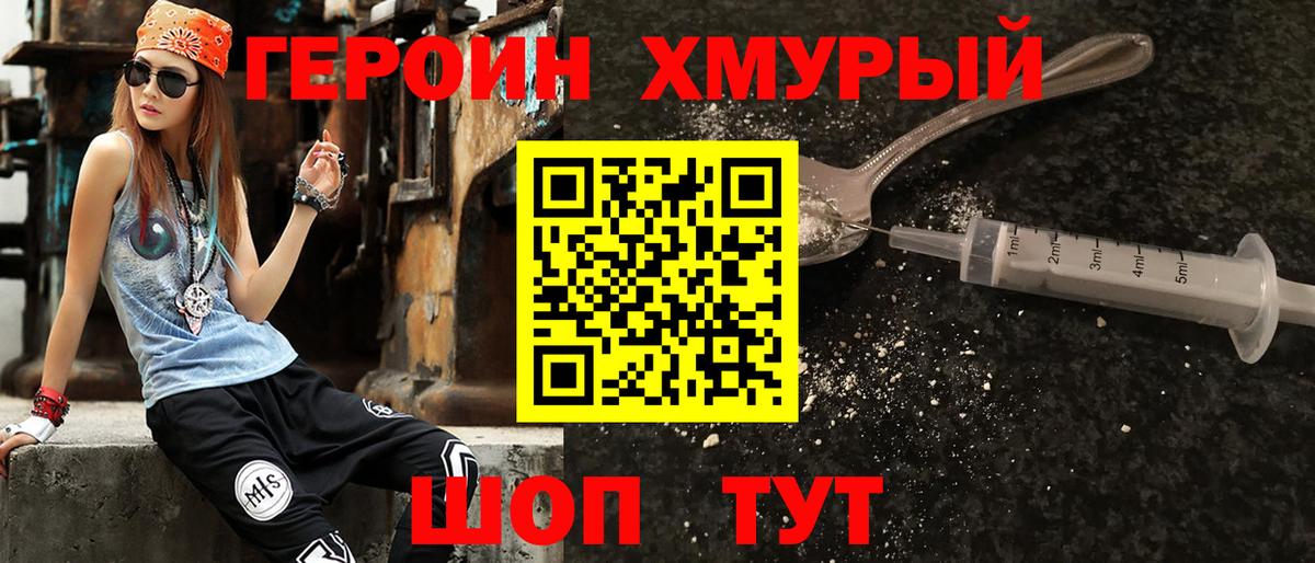 Павлово  ГЕРОИН хмурый  Вход с VPN 