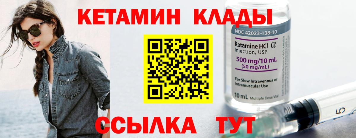 КЕТАМИН VHQ Павлово
