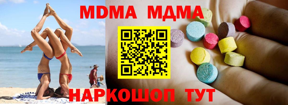 МДМА молли  MDMA молли  Вход с VPN  MDMA  Павлово 