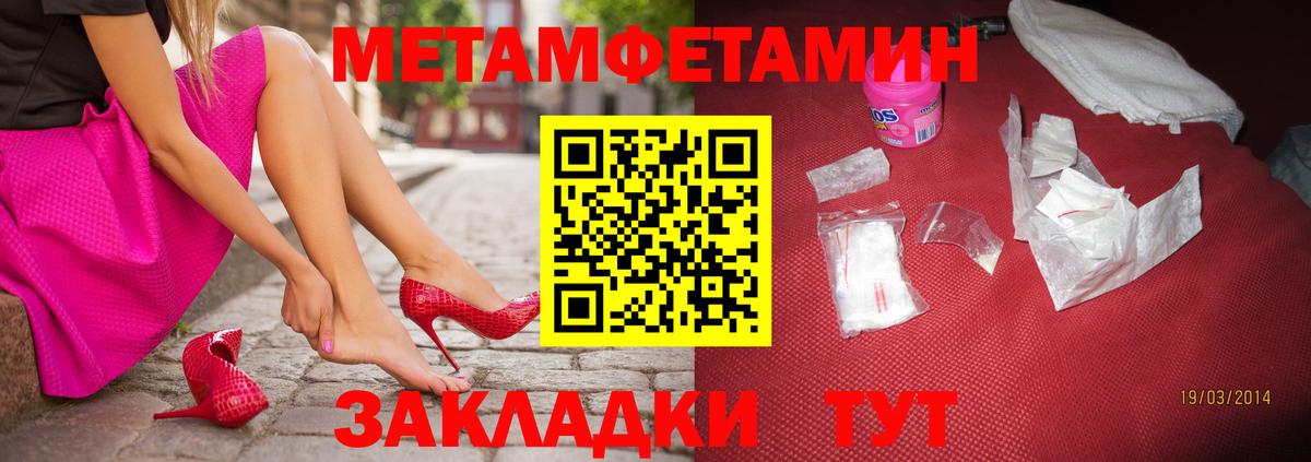 Метамфетамин кристалл Павлово